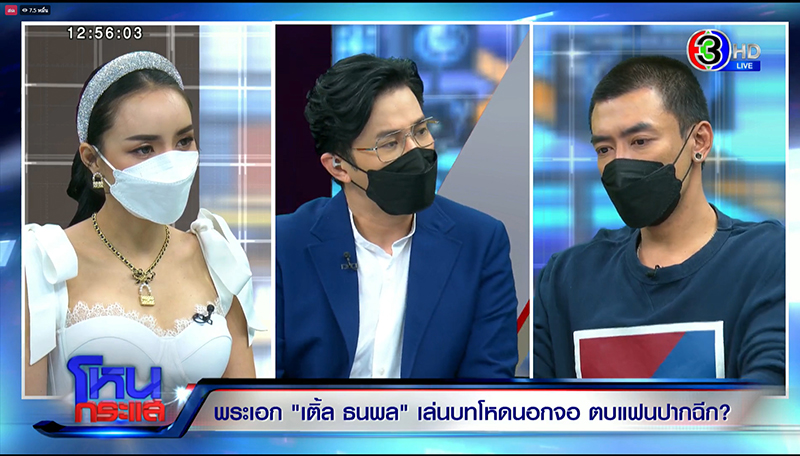 โหนกระแสเติ้ล ธนพล