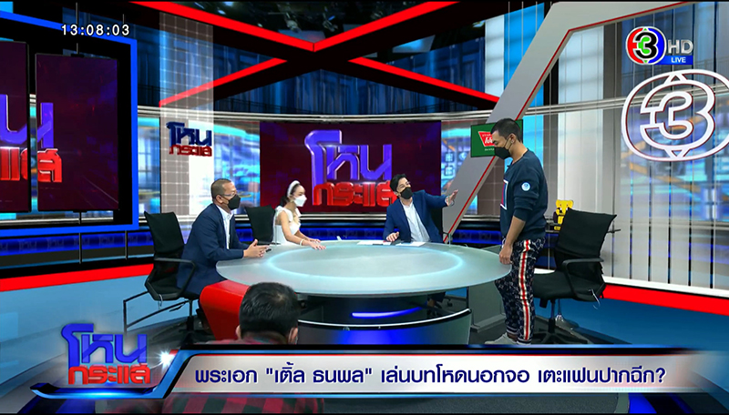 โหนกระแสเติ้ล ธนพล