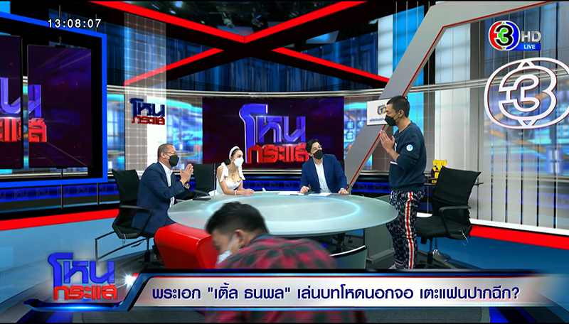 โหนกระแสเติ้ล ธนพล