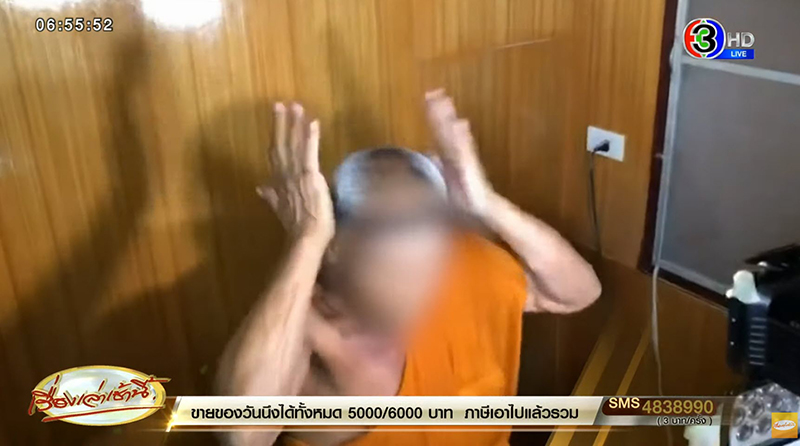 หมอปลาจับพระสึก