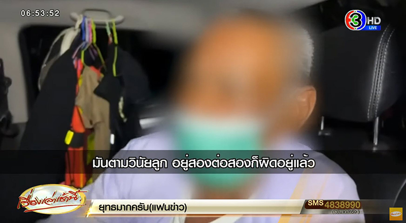 หมอปลาจับพระสึก