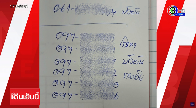 บัวผันหนีหนี้นอกระบบ