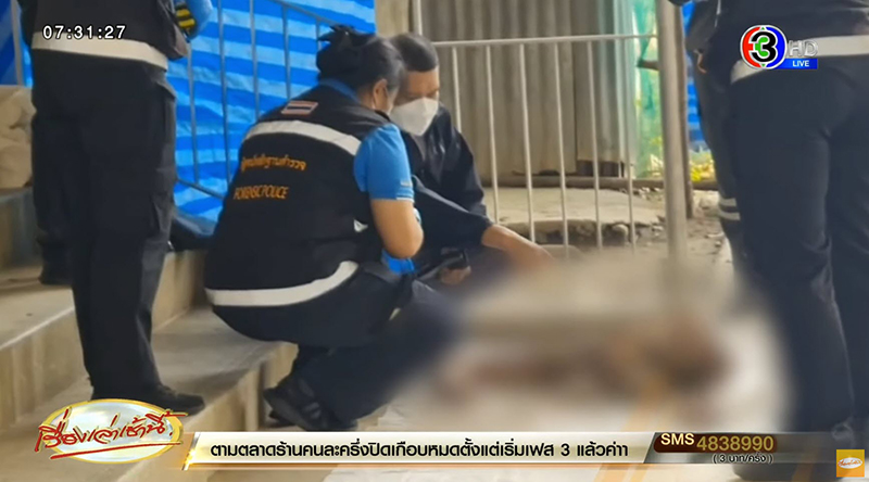 ศพลอยน้ำพระราม8