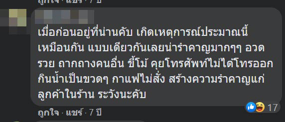 ดราม่าสะปันกาแฟ300