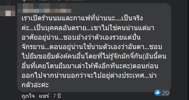 ดราม่าสะปันกาแฟ300