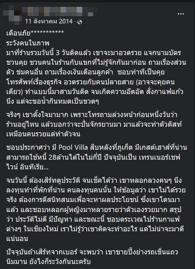 ดราม่าสะปันกาแฟ300