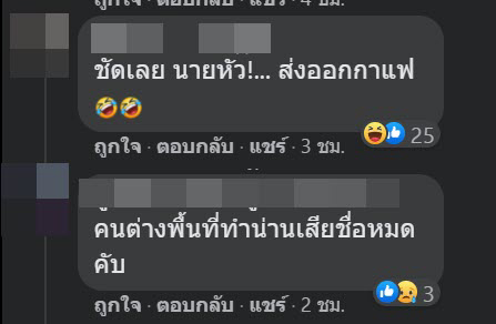 ดราม่าสะปันกาแฟ300