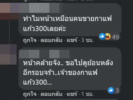 ดราม่าสะปันกาแฟ300