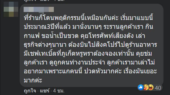 ดราม่าสะปันกาแฟ300