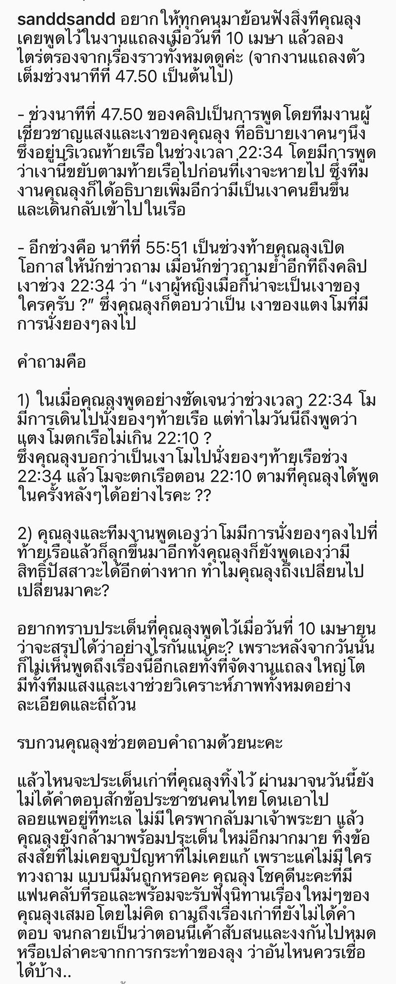 แซน วิศาพัช