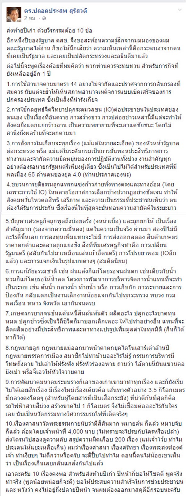 ดร.ปลอดประสพ สุรัสวดี