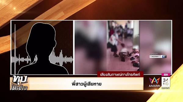 ครูเอารองเท้าวางบนหัวนักเรียน