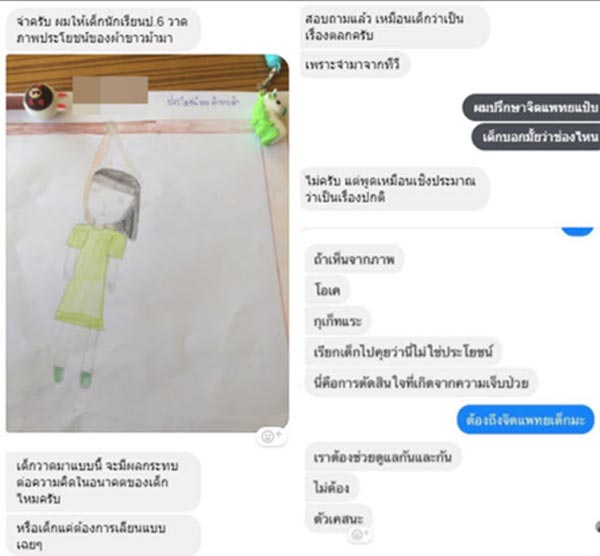 เด็กวาดรูปคนผูกคอตาย