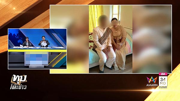 สาวแสบหลอกแต่งงาน