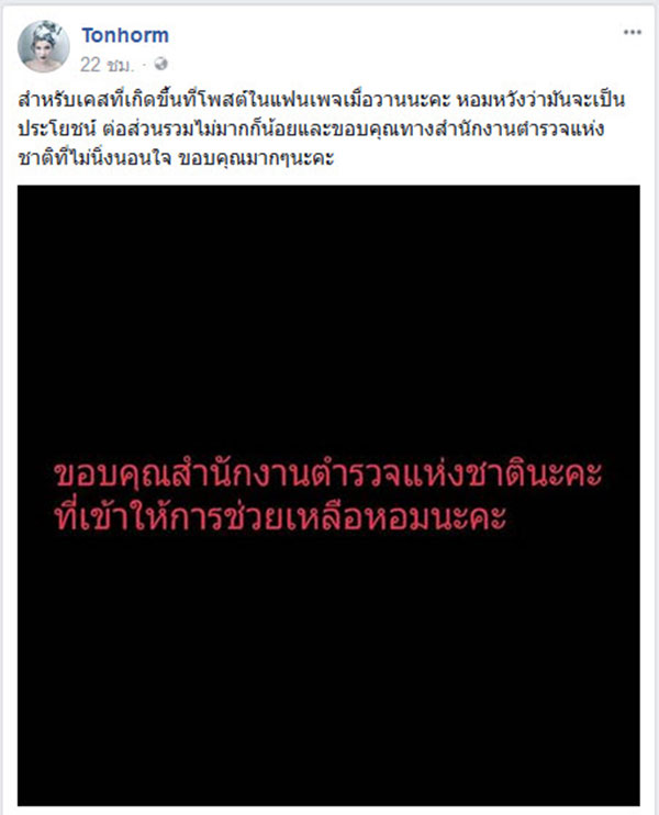 ดีเจต้นหอม