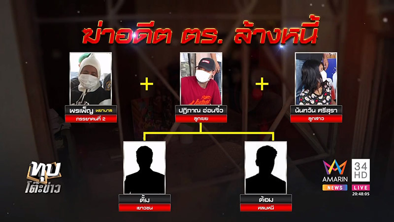 เมียฆ่าผัว