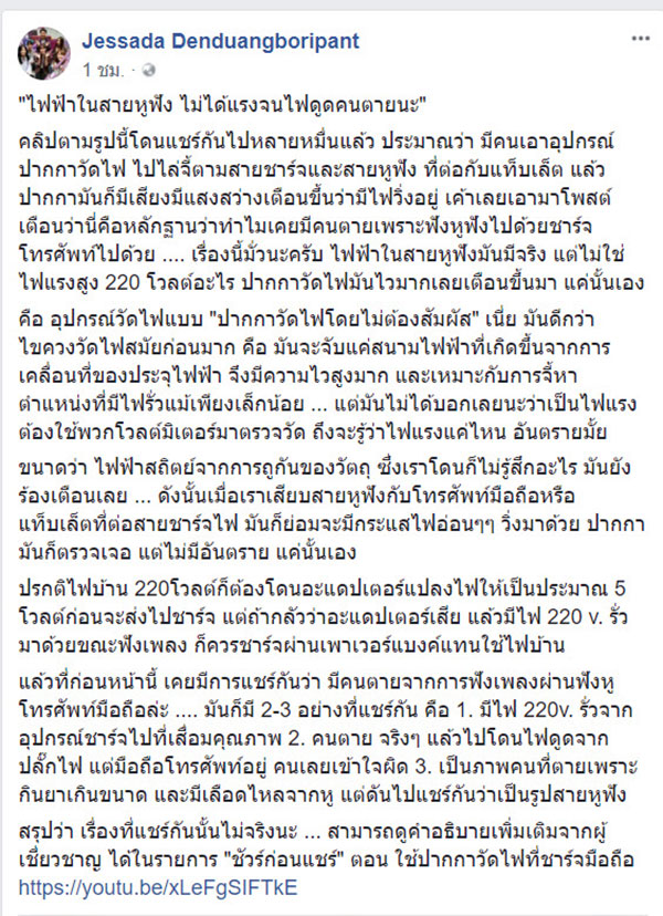 อ.เจษฎา