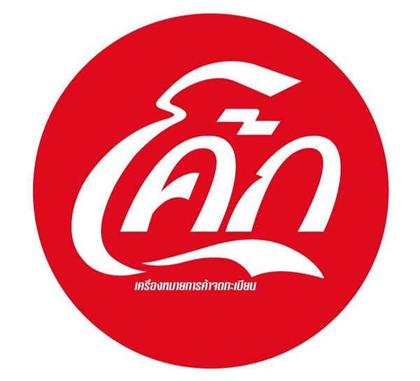 โคคา-โคลา ประเทศไทย