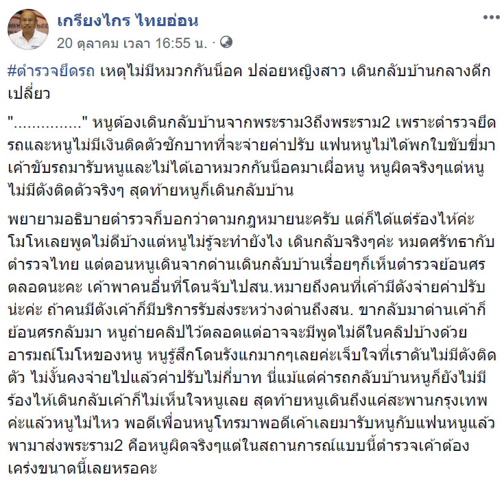 โวยตำรวจจับหมวกกันน็อก