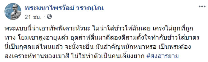 คนแก่นั่งใส่บาตร