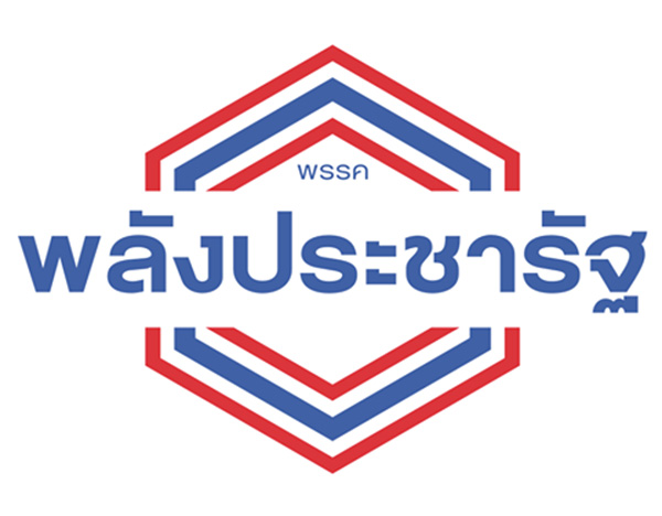 พรรคพลังประชารัฐ