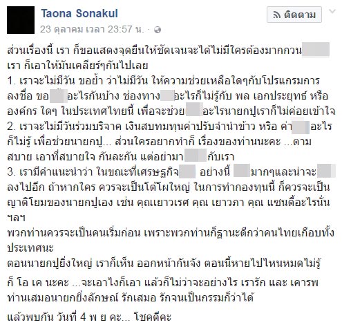 หม่อมหลวงมิ่งมงคล โสณกุล หรือ หม่อมเต่านา