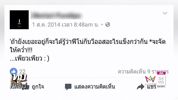 คลิปเมียน้อยโดนประจาน