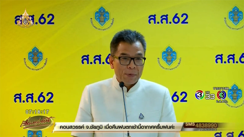 เลือกตั้ง 2562