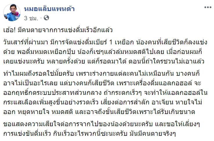 แข่งกินเบียร์