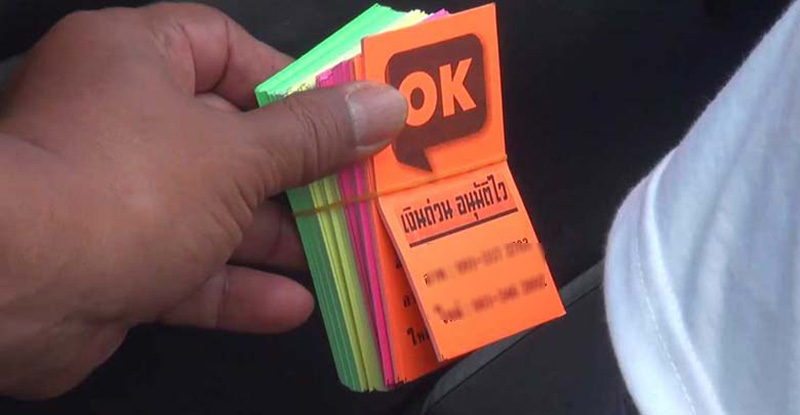 จับแก๊งเงินกู้