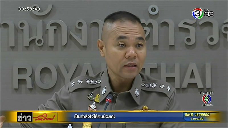 ตำรวจรับส่วย