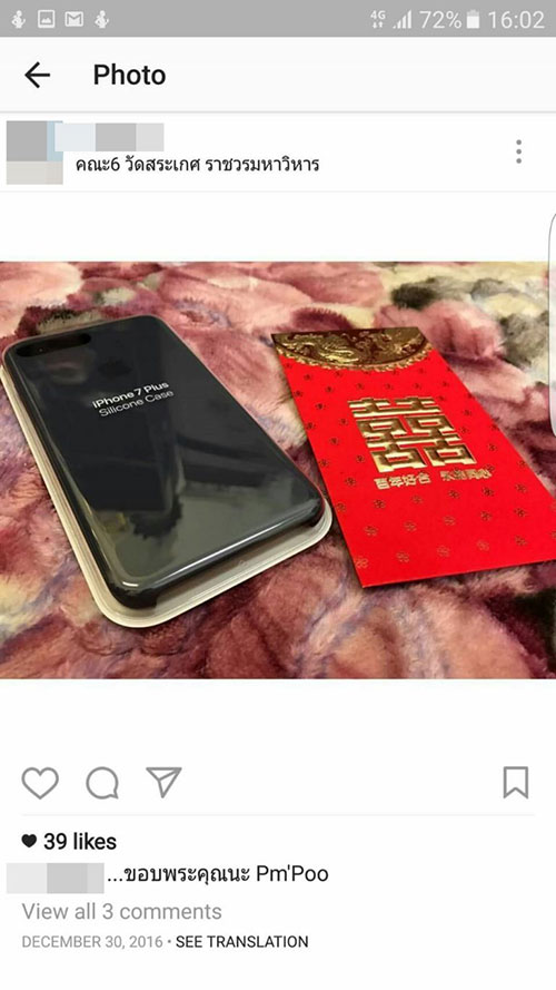 หลวงพี่ไฮโซ ฉันปิ้งย่าง-ใช้ของแบรนด์ดัง