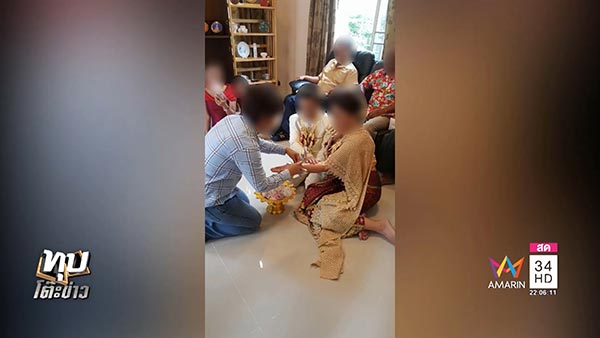 สาวแสบหลอกแต่งงาน