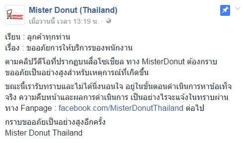 ไล่ออกพนักงานโดนัท หลังคลิปฉาวว่อน ยืนทะเลาะลูกค้าลั่นห้าง