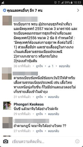 เผ่าทอง ทองเจือ ร้องนายกฯ หลังตำรวจจับไกด์