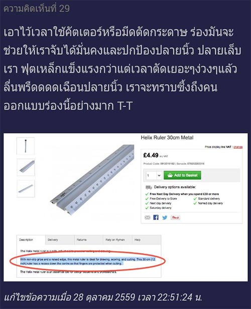 ร่องตรงกลางของไม้บรรทัด มีไว้เพื่ออะไร