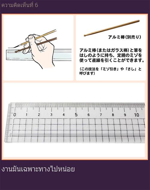 ร่องตรงกลางของไม้บรรทัด มีไว้เพื่ออะไร