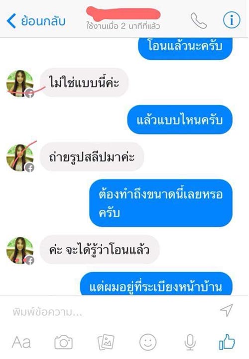 หนุ่มโอนเงินแล้วถ่ายรูปให้แม่ค้าดูแบบนี้ แม่ค้าฮาจนกุมขมับเลย