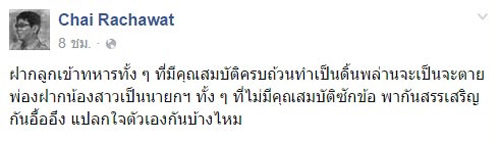 ชัย ราชวัตร