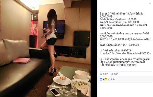 หนุ่มคิดเสร็จสรรพ ซื้อคอนโด-เปย์นักศึกษา 5 ปี แต่กลับมีกำไร