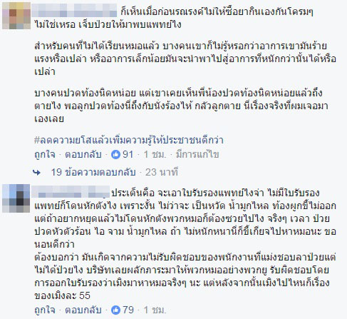 หมอโวยคนไข้