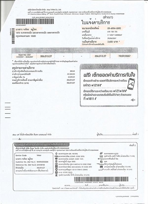 สาวช็อคบิลค่ามือถือ 4 แสน