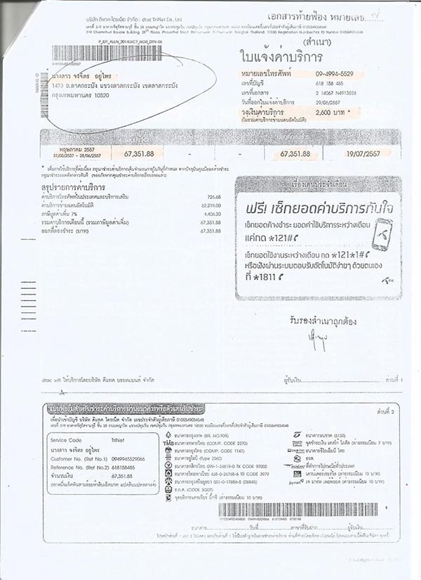 สาวช็อคบิลค่ามือถือ 4 แสน