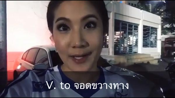 สาวโดนรถจอดขวาง ทนไม่ไหวอัดคลิปสอนภาษาอังกฤษซะเลย