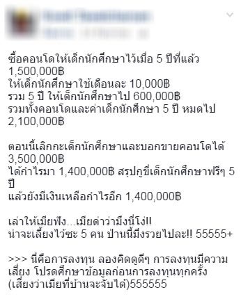 หนุ่มคิดเสร็จสรรพ ซื้อคอนโด-เปย์นักศึกษา 5 ปี แต่กลับมีกำไร