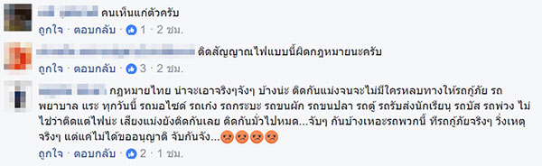 รถไก่ย่างติดไซเรน