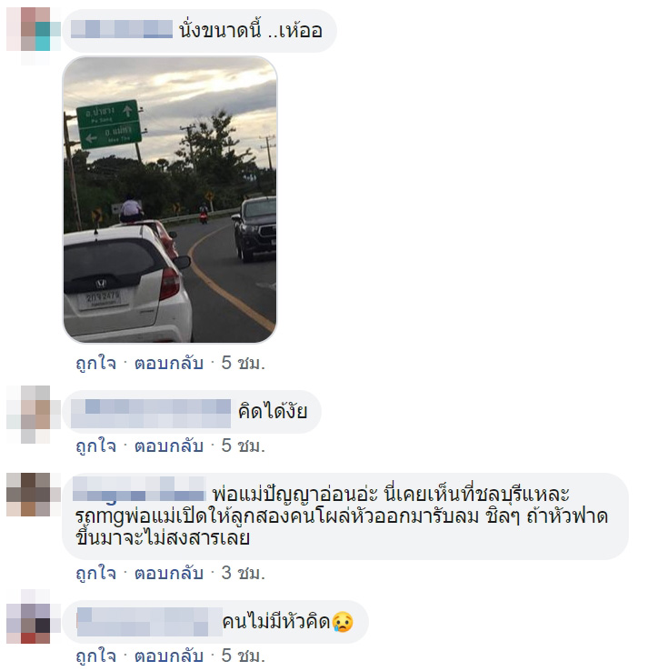 เด็กนั่งหลังคารถ