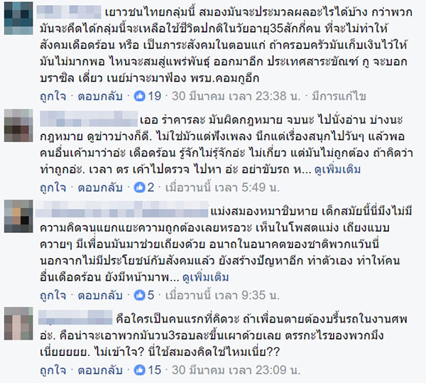 เด็กแว้น แห่เบิ้ลรถส่งวิญญาณ