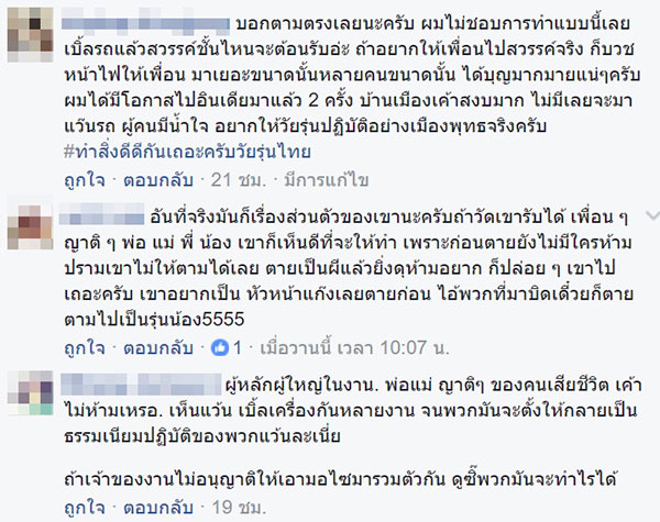 เด็กแว้น แห่เบิ้ลรถส่งวิญญาณ