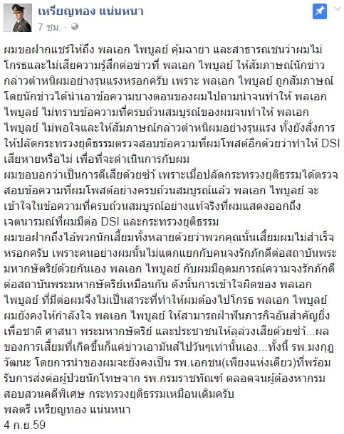 นพ.เหรียญทองมั่นใจเจตนาดีกับ DSI เชื่อถูกพล.อ.ไพบูลย์ตำหนิแค่เข้าใจผิด